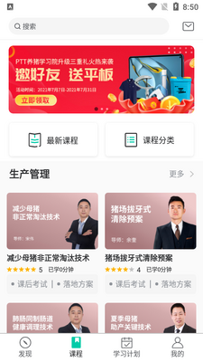 ptt养猪实效学院app截图0