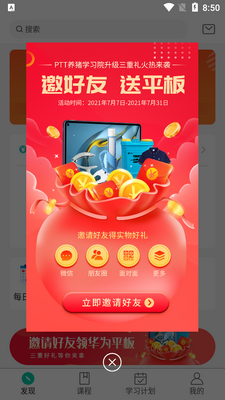ptt养猪实效学院app截图2