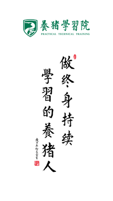 ptt养猪实效学院app截图3
