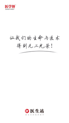 ҽѧ��ҽ��վapp��ͼ0