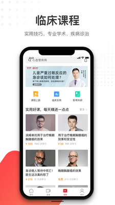 ҽѧ��ҽ��վapp��ͼ1