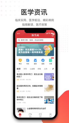 ҽѧ��ҽ��վapp��ͼ2