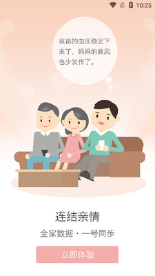 老龄健康APP截图0