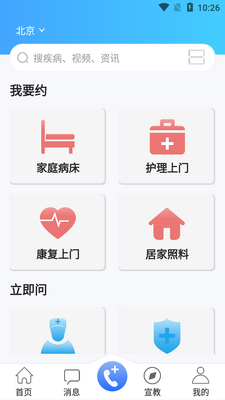 老龄健康APP截图2