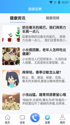 老龄健康APP截图3