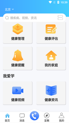 老龄健康APP截图5