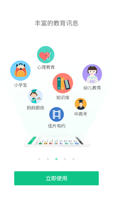 微课掌上通安卓版截图2