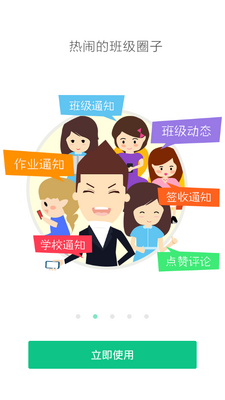 微课掌上通安卓版截图3