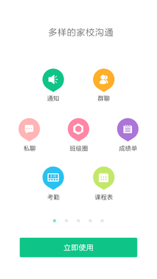 微课掌上通安卓版截图4