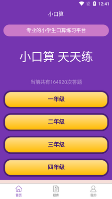��ѡСѧ����APP��ͼ1