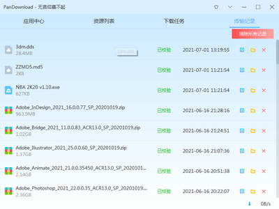PanDownload������Ľ�����ͼ0