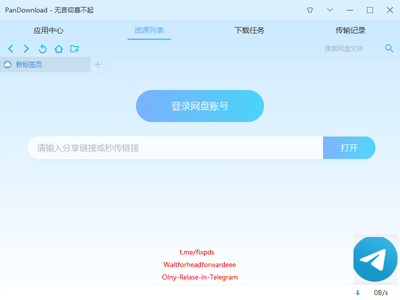 PanDownload������Ľ�����ͼ1
