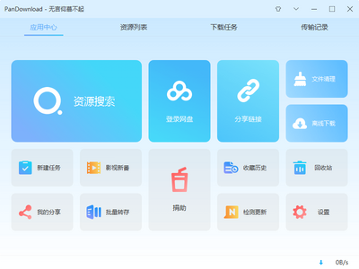 PanDownload������Ľ�����ͼ2