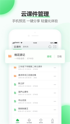 希沃白板5app最新版截图0