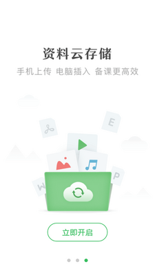 希沃白板5app最新版截图1