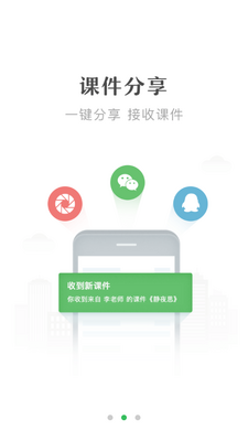 希沃白板5app最新版截图2