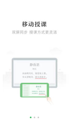 希沃白板5app最新版截图3