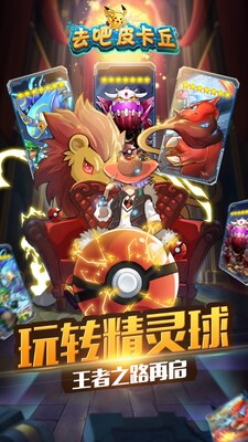 去吧皮卡丘游戏(更名热血精灵王)截图0