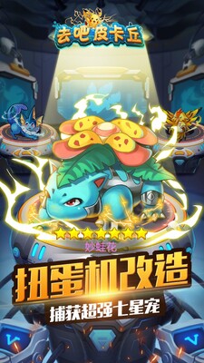 去吧皮卡丘游戏(更名热血精灵王)截图2