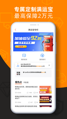 运满满货主版app安卓版截图0