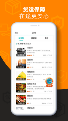 运满满货主版app安卓版截图1