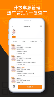 运满满货主版app安卓版截图2