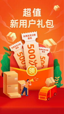 运满满货主版app安卓版截图3