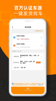 运满满货主版app安卓版截图4