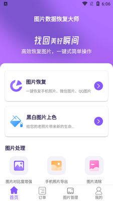 ǧ��ͼƬ���ݻָ���ʦAPP��ͼ0