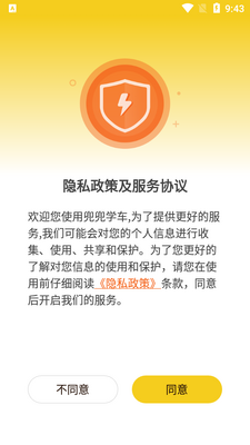 兜兜学车客户端截图2