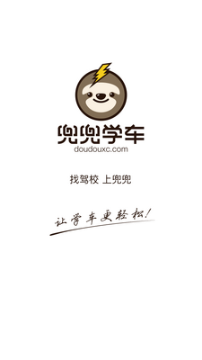 兜兜学车客户端截图3