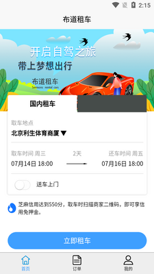�����⳵APP��ͼ0
