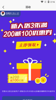�����⳵APP��ͼ3