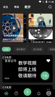 龟鼓弹唱器软件截图2