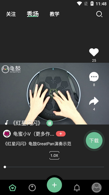 龟鼓弹唱器软件截图3