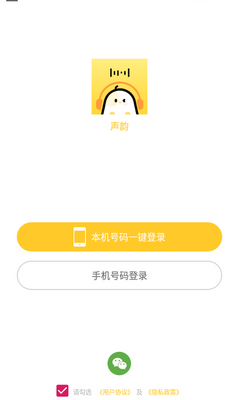 声韵语音交友平台截图0