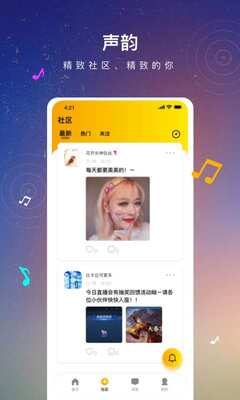 声韵语音交友平台截图1
