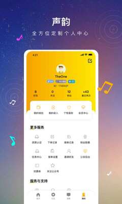 声韵语音交友平台截图2