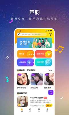 声韵语音交友平台截图3
