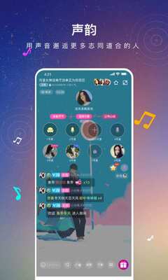 声韵语音交友平台截图4