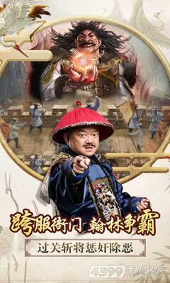 一品官老爷手游截图0
