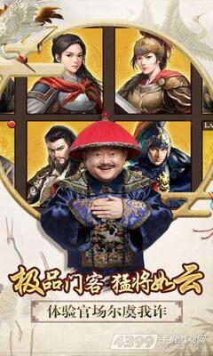 一品官老爷手游截图1