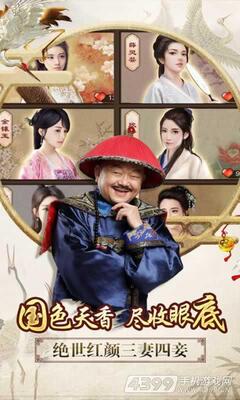 一品官老爷手游截图2