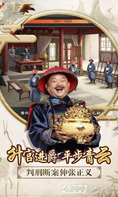 一品官老爷手游截图3