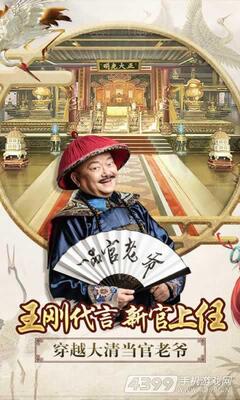 一品官老爷手游截图4