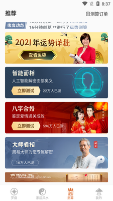 风水罗盘指南针手机版截图0
