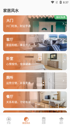 风水罗盘指南针手机版截图1
