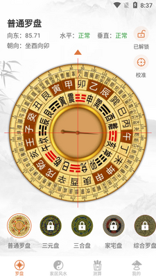 风水罗盘指南针手机版截图2
