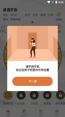 风水罗盘指南针手机版截图3