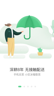 ʳ������app��ͼ3